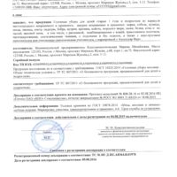 Декларация соответствия на детские головные уборы